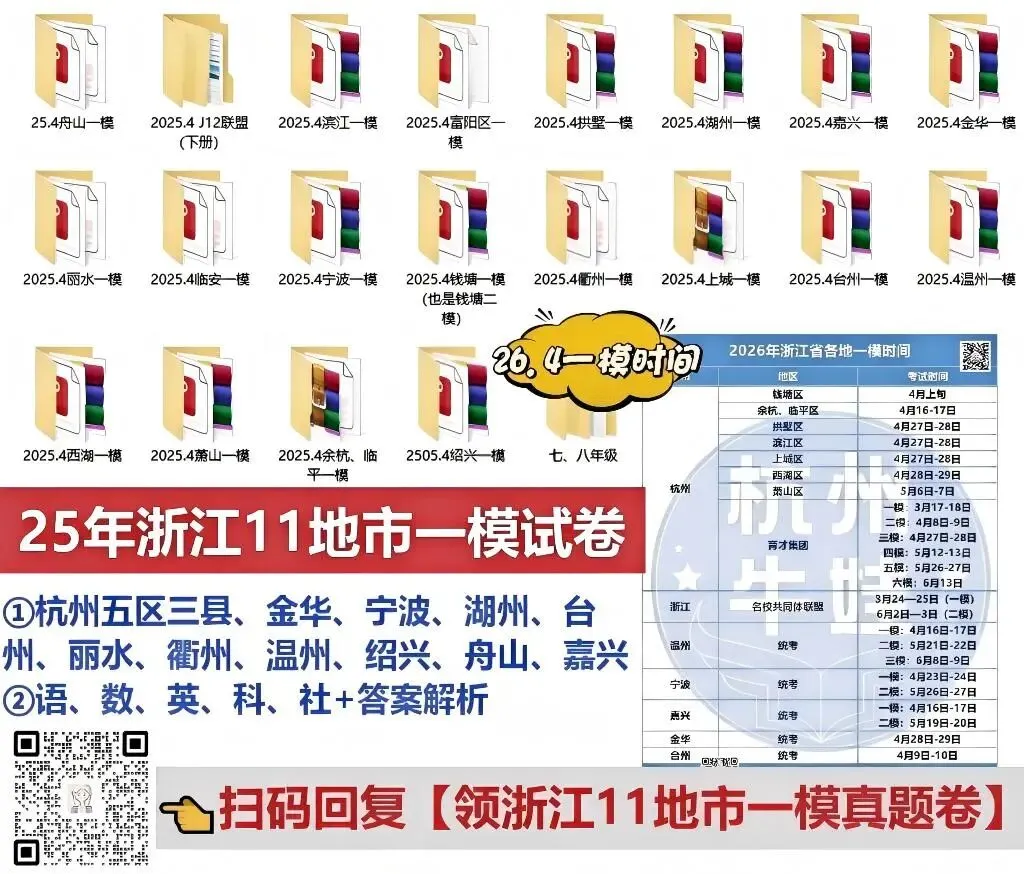 今天刚考完!舟山一模试卷! 第5张