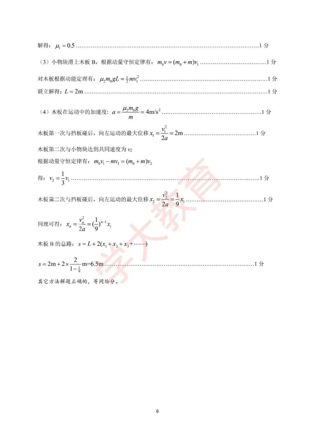 高三|试卷更新!新八校4月调考全科试卷及答案汇总 第22张