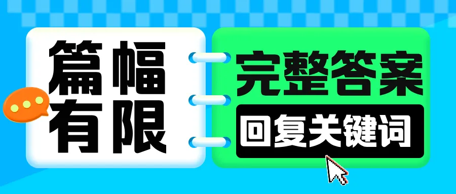 高三|试卷更新!新八校4月调考全科试卷及答案汇总 第23张