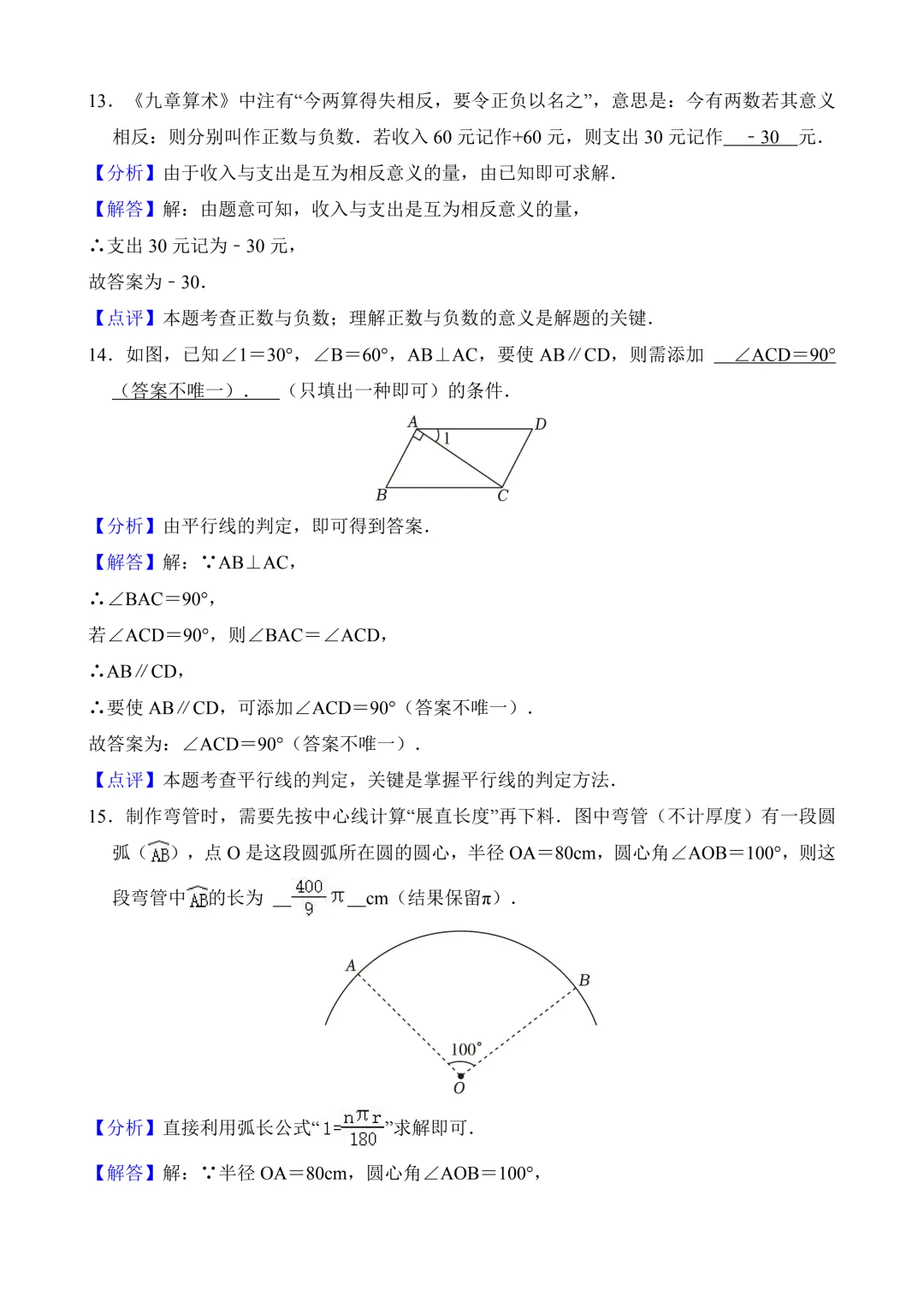 2026年中考第三次模拟考试数学(甘肃卷)含解析 第18张