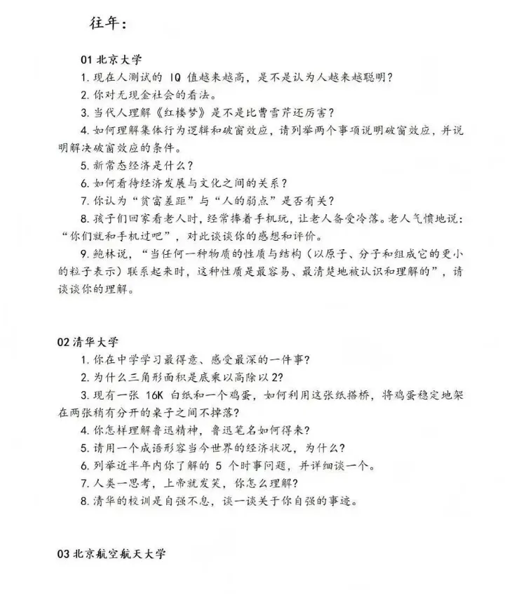 校测真题丨往年39所强基计划高校笔试、面试真题整理汇总 第20张