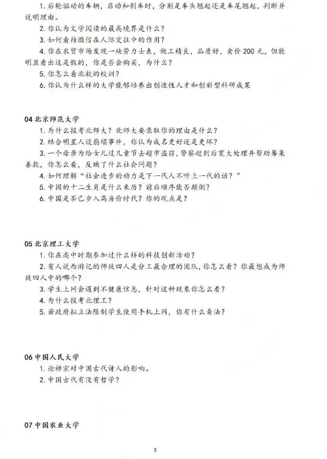 校测真题丨往年39所强基计划高校笔试、面试真题整理汇总 第21张