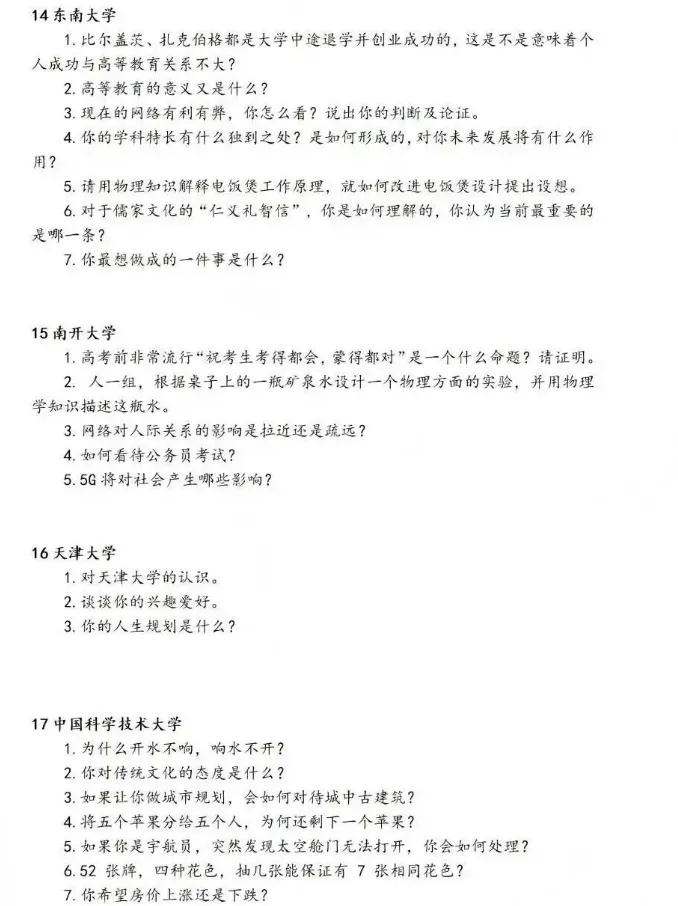 校测真题丨往年39所强基计划高校笔试、面试真题整理汇总 第24张