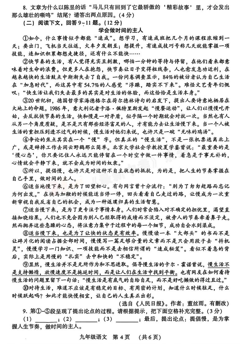 [一模]2026年许昌市中招一模试卷(7科全)试卷、听力及参考答案 第6张