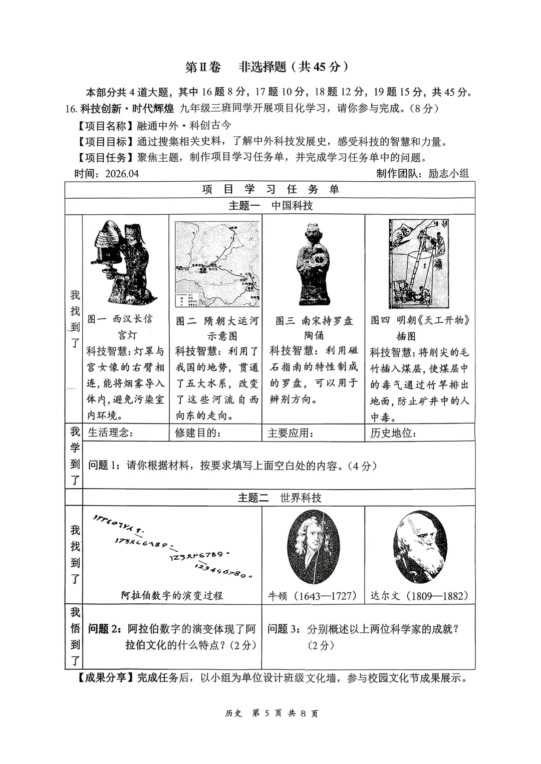 大同市2026年初中学业水平模拟考试【文综】试卷及答案 第5张