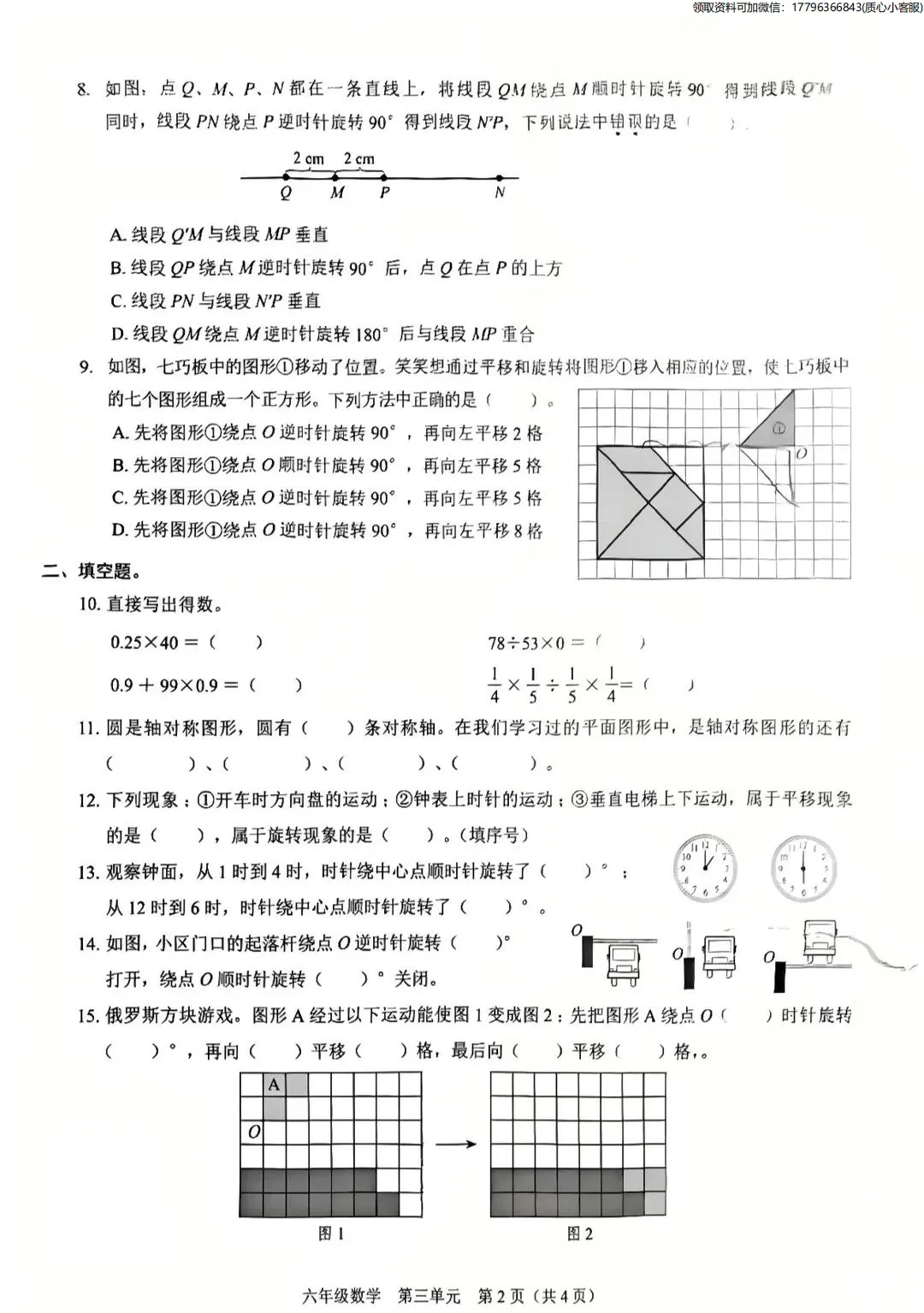 最新真题卷 | 福田、宝安区2025-2026学年6下数学二三单元 第5张