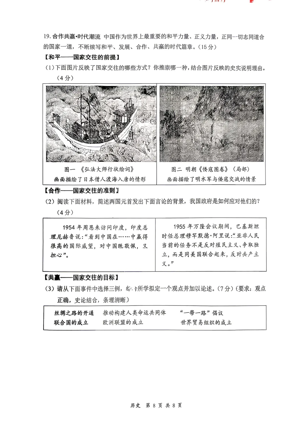 大同市2026年初中学业水平模拟考试【文综】试卷及答案 第8张
