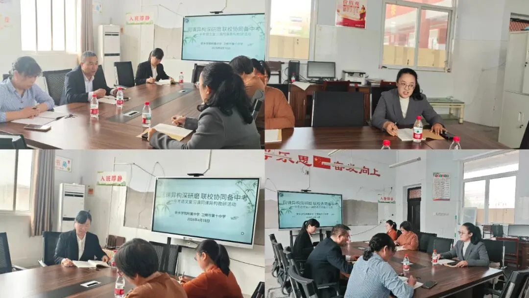 新卫携手研教韵 异构同心提质量——中考复习课同课异构教研活动 第22张