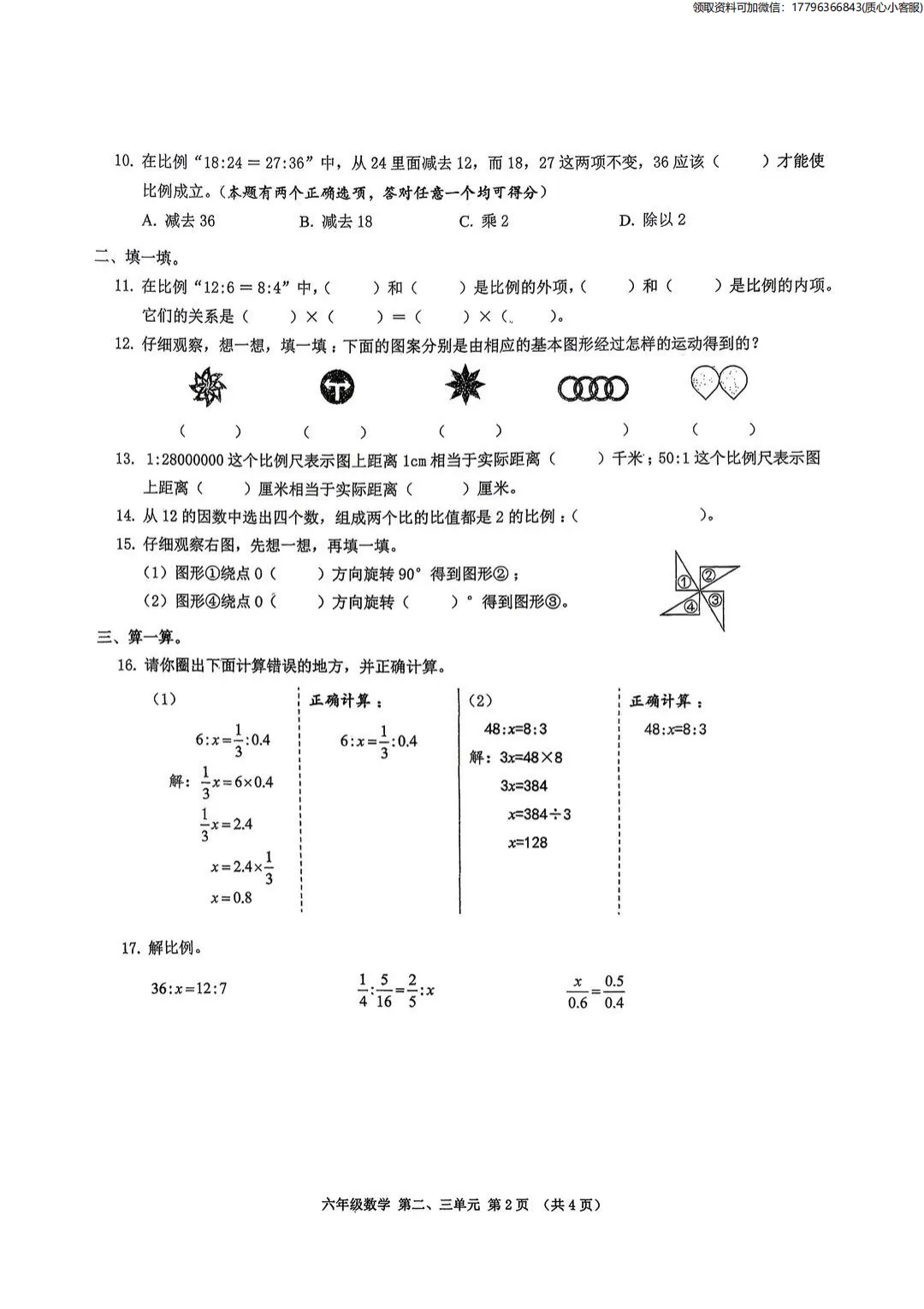最新真题卷 | 福田、宝安区2025-2026学年6下数学二三单元 第8张