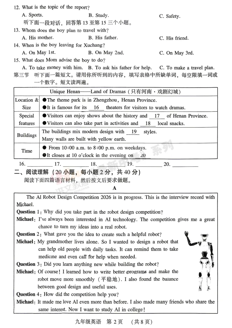 [一模]2026年许昌市中招一模试卷(7科全)试卷、听力及参考答案 第23张