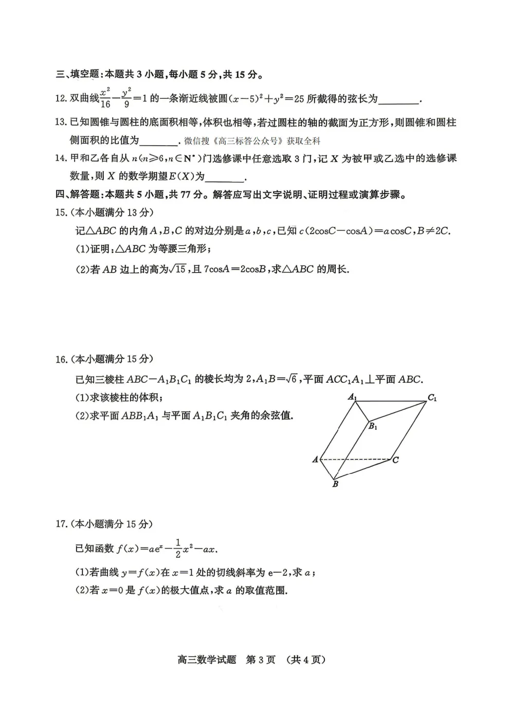 【济南二模】济南市2026届高三第二次模拟考试答案 第3张 【济南二模】济南市2026届高三第二次模拟考试答案 第3张