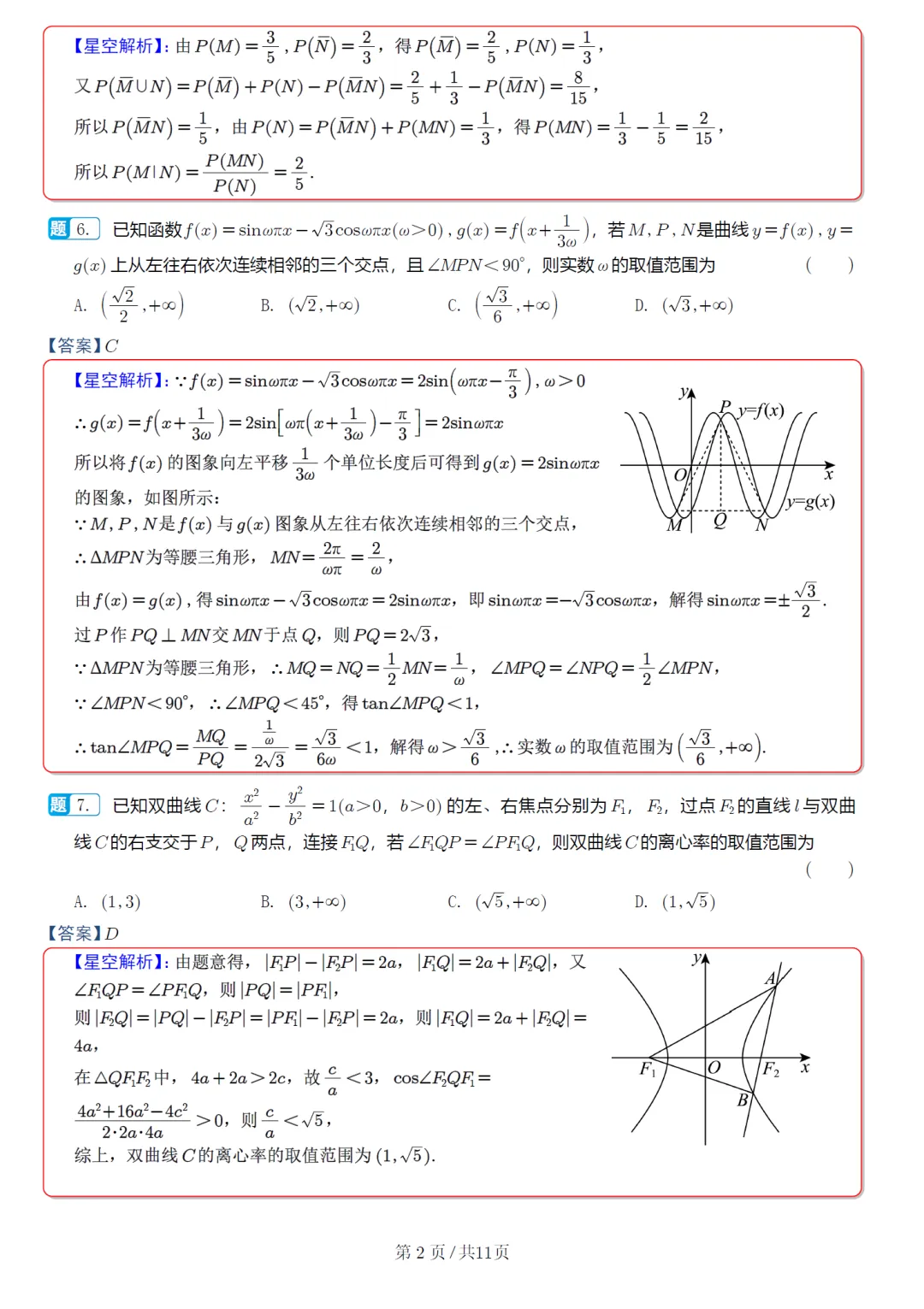 安徽省A10联盟高三联考数学试卷及逐题解析(2026.4) 第11张