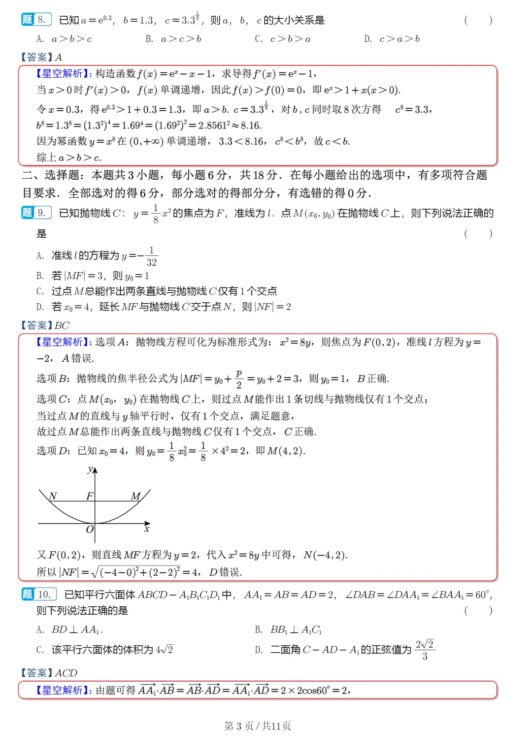 安徽省A10联盟高三联考数学试卷及逐题解析(2026.4) 第12张
