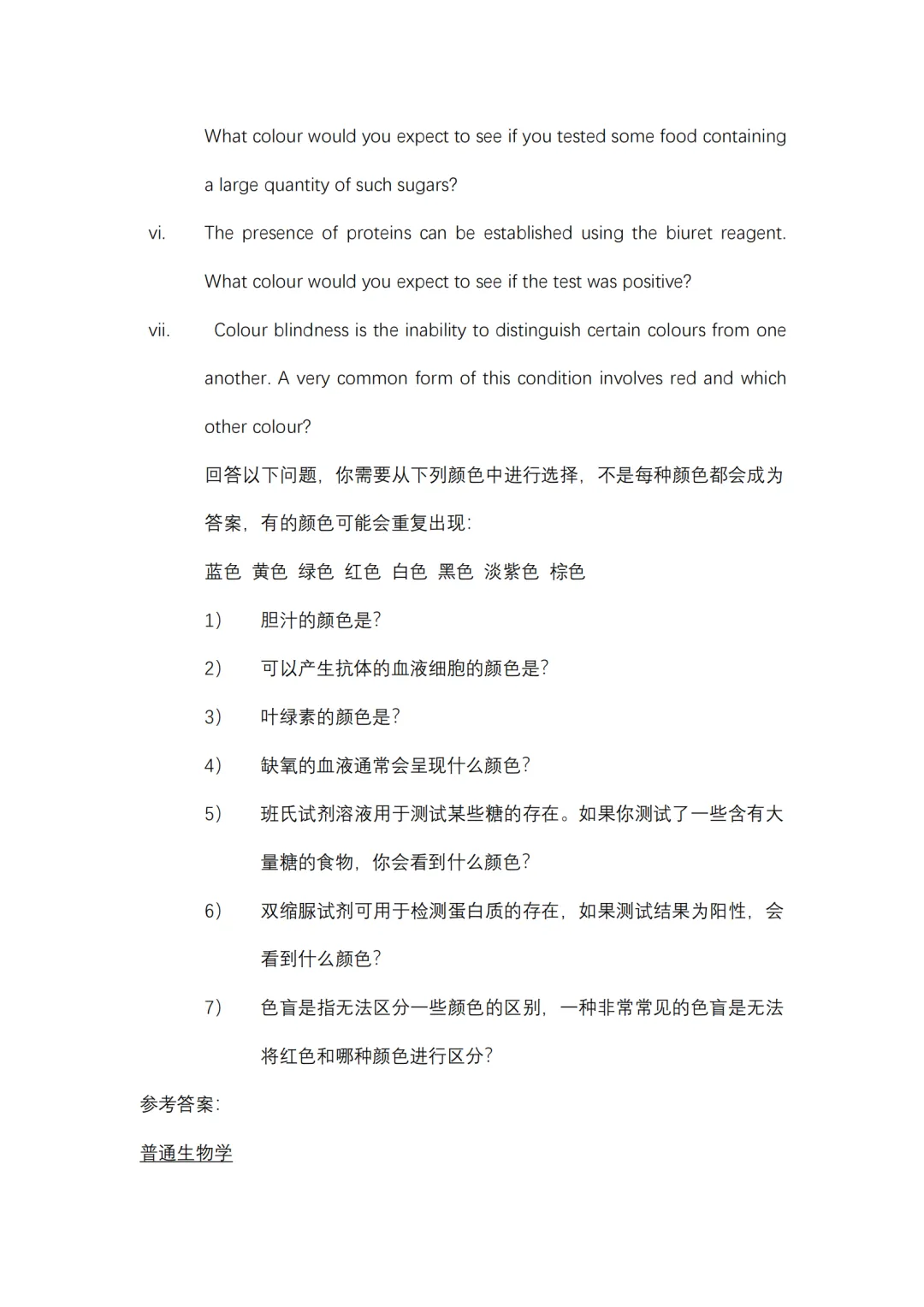 刷透BC生物真题,备考少走80%弯路!考前冲刺版 第9张 刷透BC生物真题,备考少走80%弯路!考前冲刺版 第9张