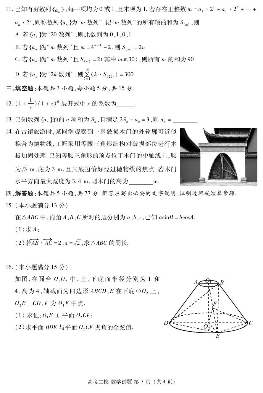高三数学 | 九江市2026年第二次高考模拟统一考试 第4张
