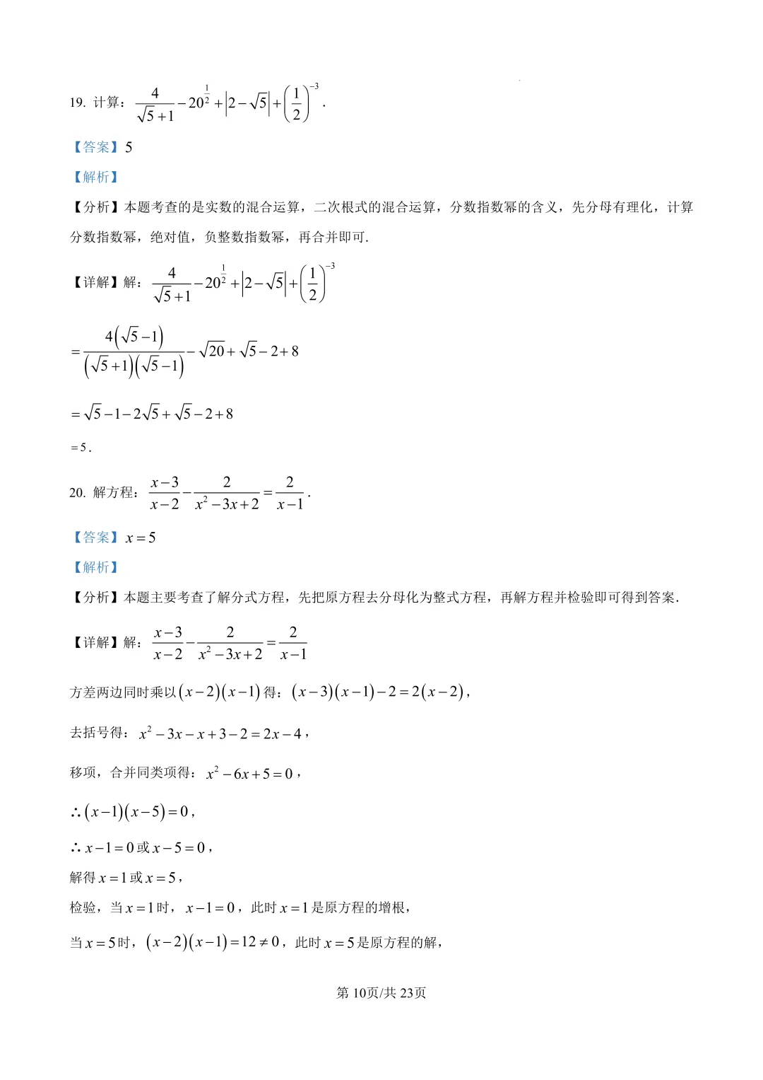 中考必刷3年真题 | 上海2023-2025年中考真题汇总(详细解析版) 第13张