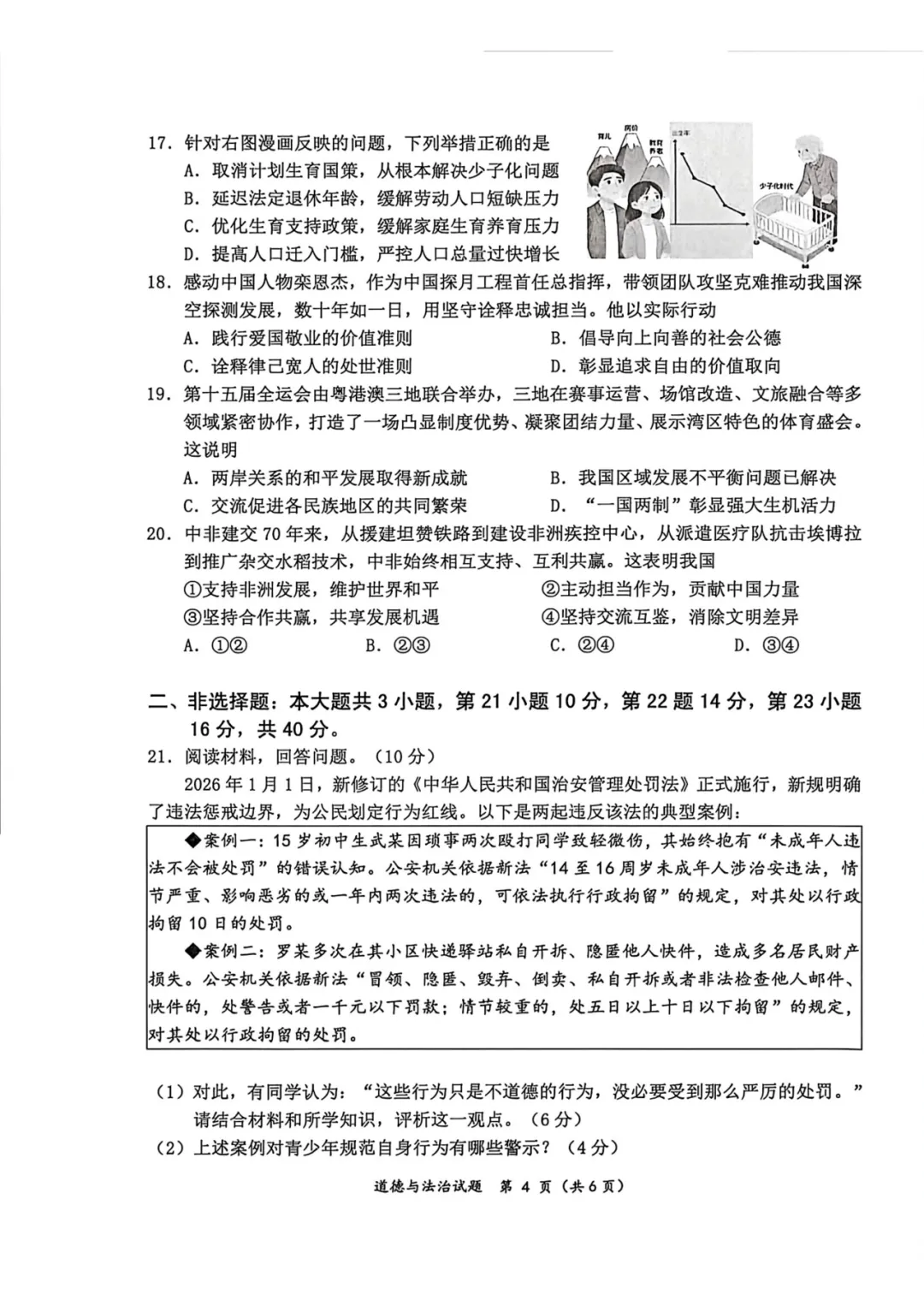 2026年广东惠州市中考一模道德与法治试卷(含答案) 第5张
