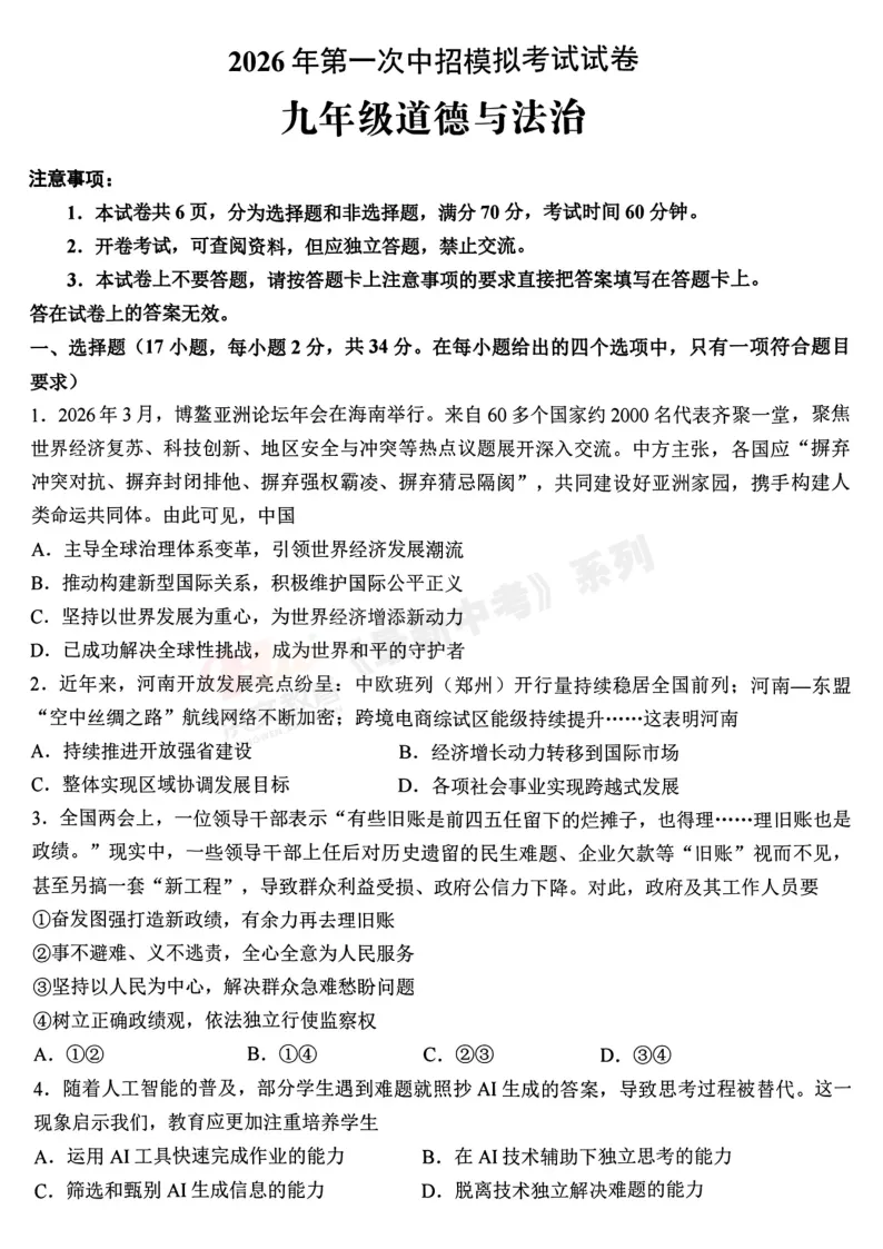 [一模]2026年许昌市中招一模试卷(7科全)试卷、听力及参考答案 第57张