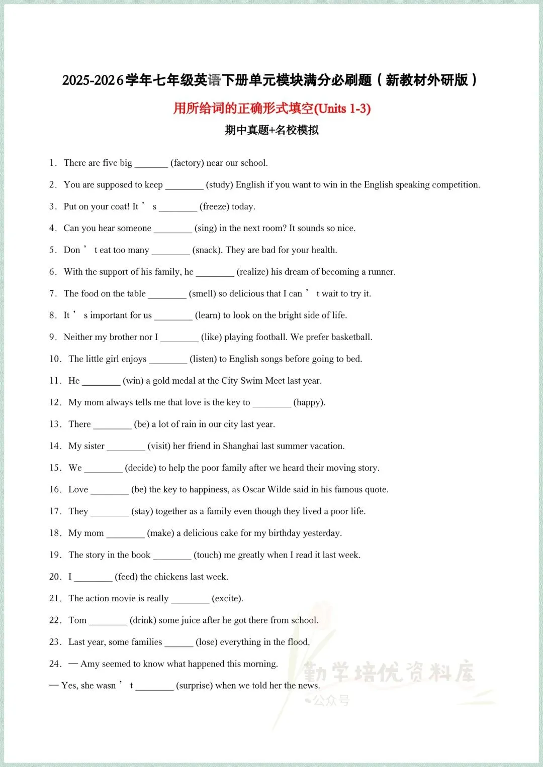 2026新(外研版)七年级下册英语期中考试真题模拟试卷(所给词的正确形式+重点短语过关+易错题过关+单元语法过关),电子版可打印! 第3张