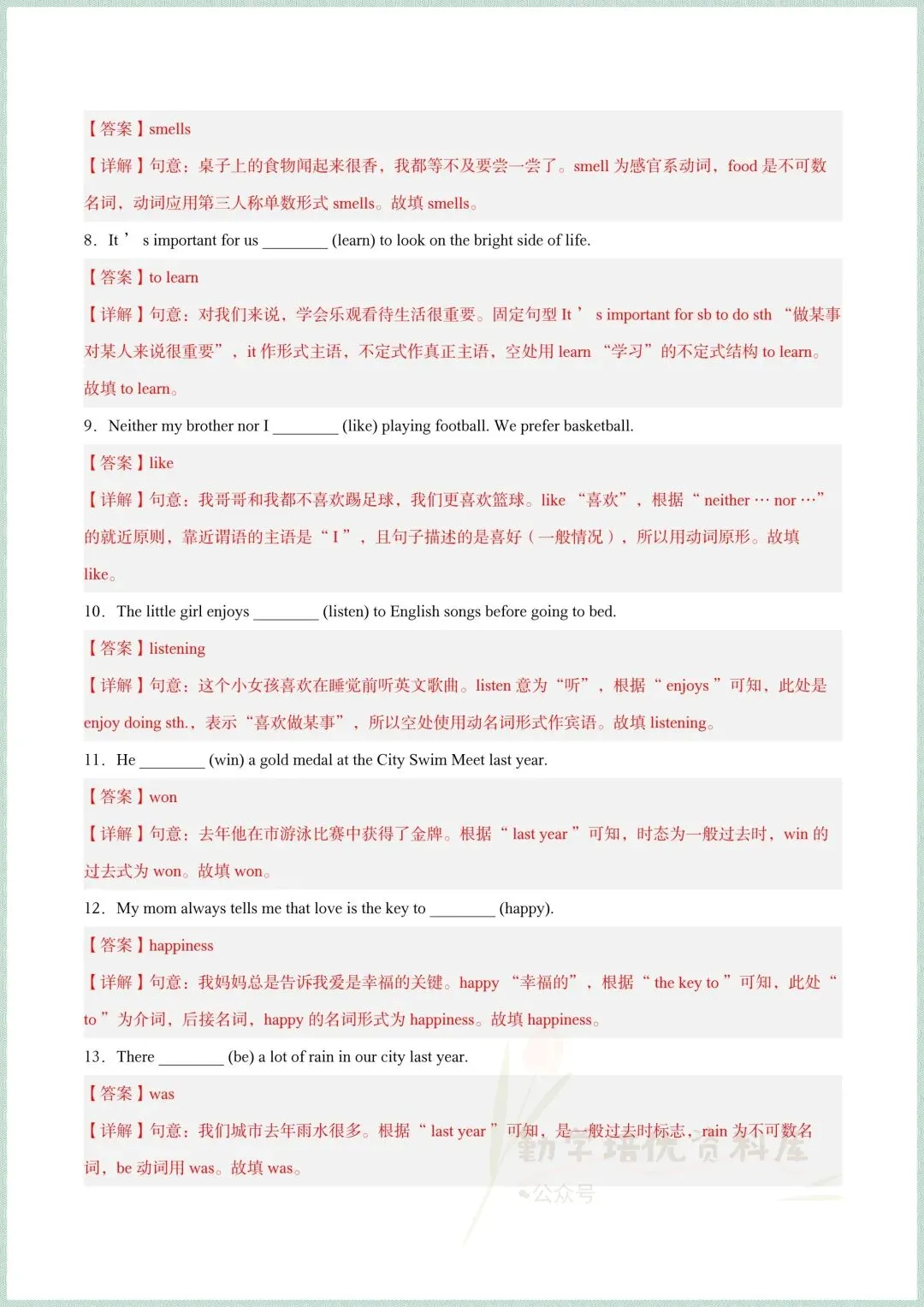 2026新(外研版)七年级下册英语期中考试真题模拟试卷(所给词的正确形式+重点短语过关+易错题过关+单元语法过关),电子版可打印! 第6张