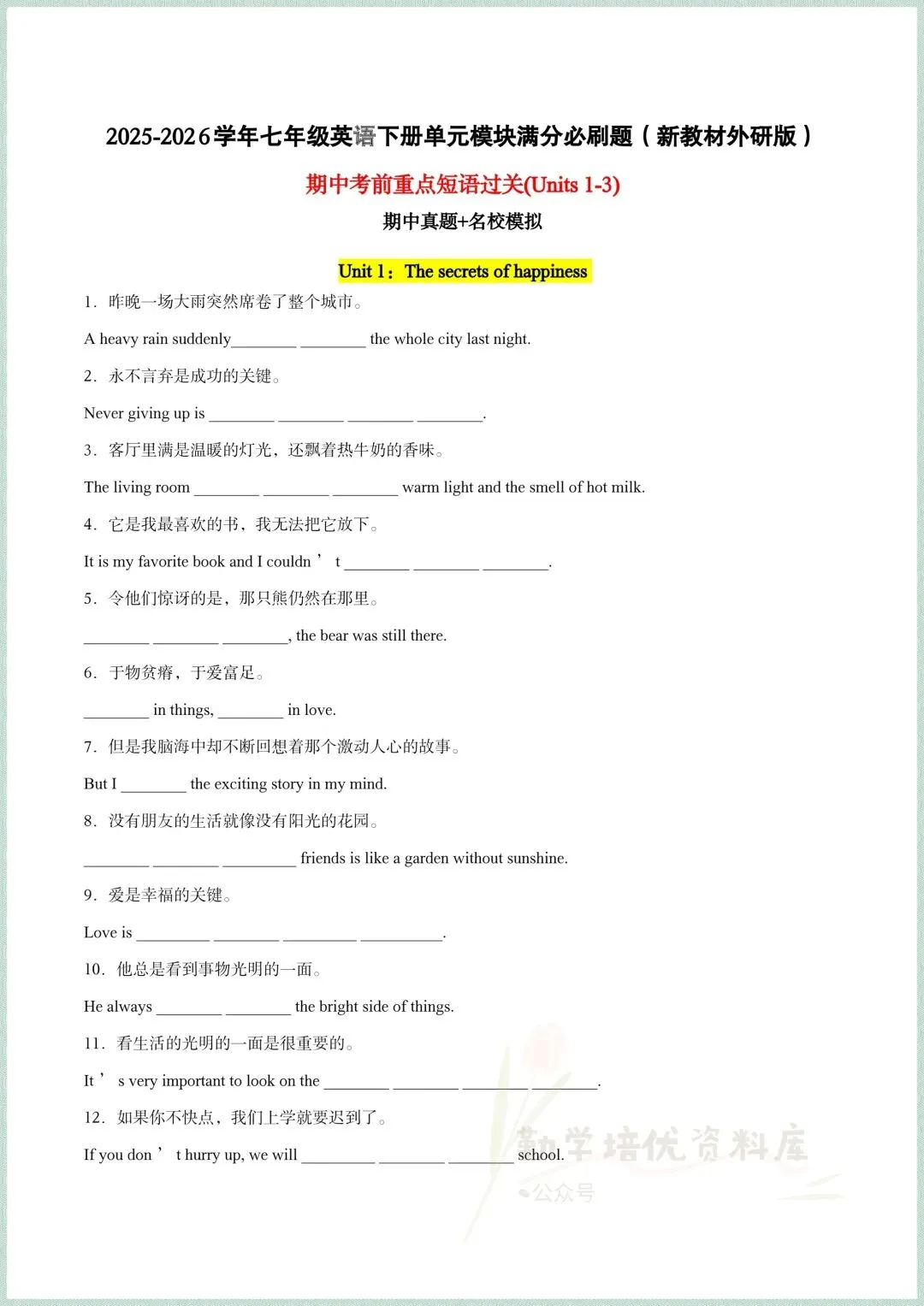 2026新(外研版)七年级下册英语期中考试真题模拟试卷(所给词的正确形式+重点短语过关+易错题过关+单元语法过关),电子版可打印! 第7张