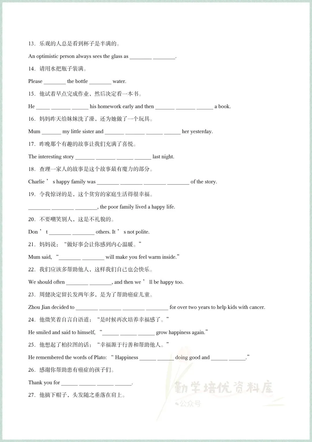 2026新(外研版)七年级下册英语期中考试真题模拟试卷(所给词的正确形式+重点短语过关+易错题过关+单元语法过关),电子版可打印! 第8张