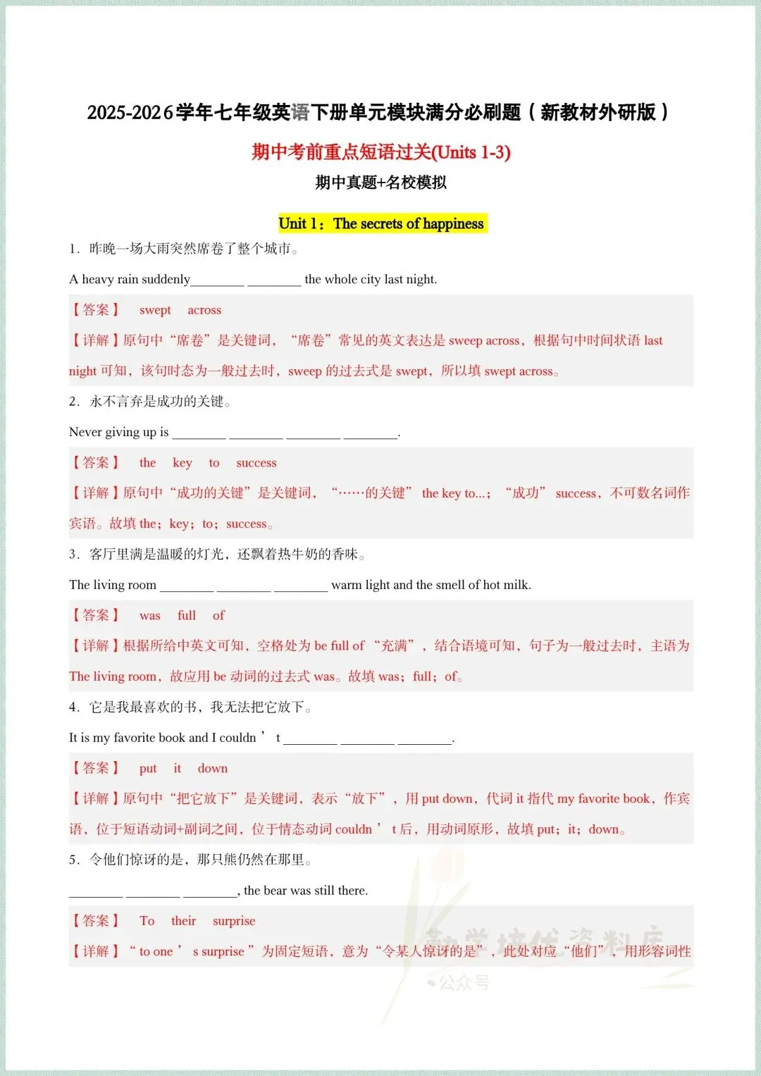 2026新(外研版)七年级下册英语期中考试真题模拟试卷(所给词的正确形式+重点短语过关+易错题过关+单元语法过关),电子版可打印! 第10张