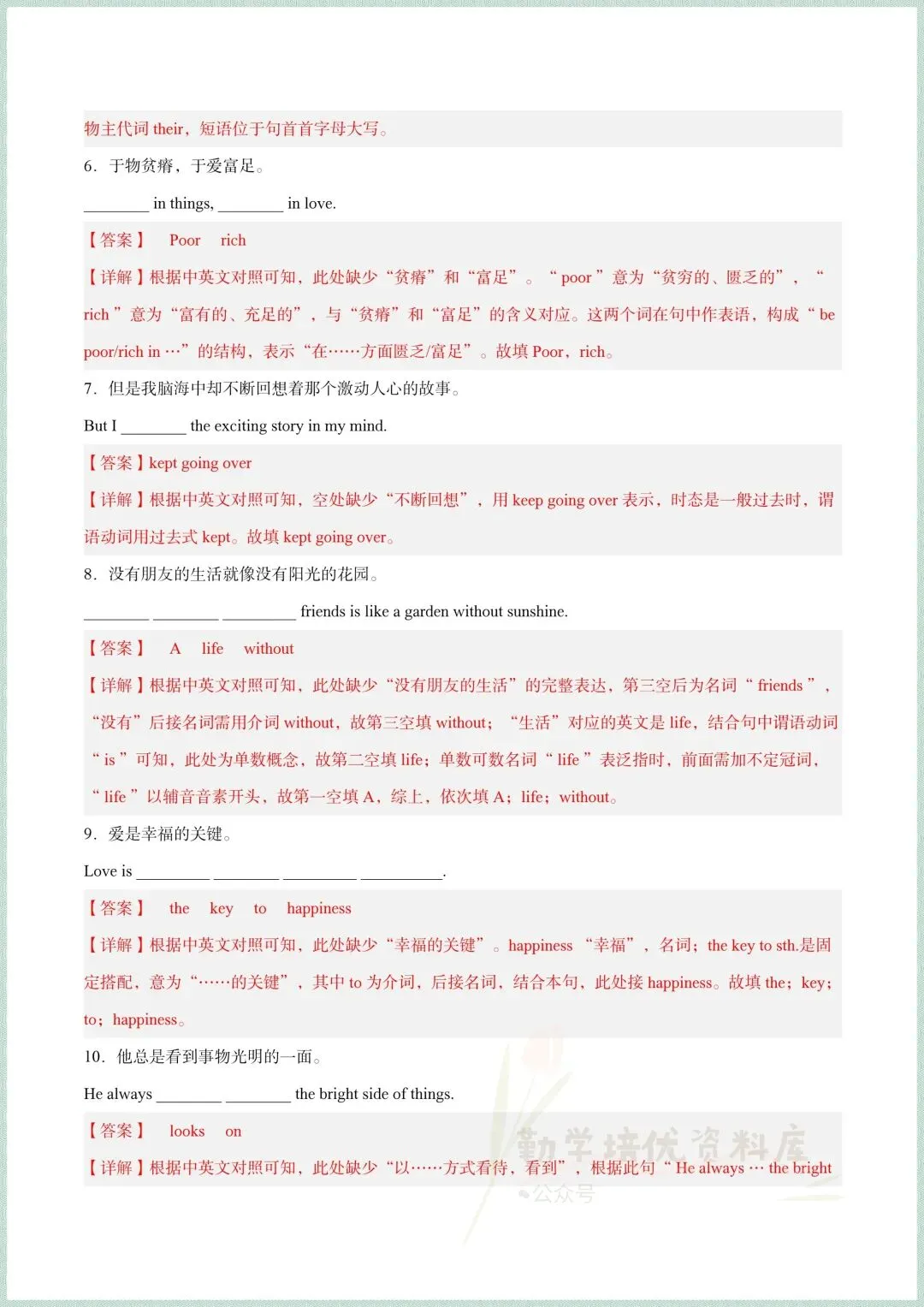 2026新(外研版)七年级下册英语期中考试真题模拟试卷(所给词的正确形式+重点短语过关+易错题过关+单元语法过关),电子版可打印! 第11张
