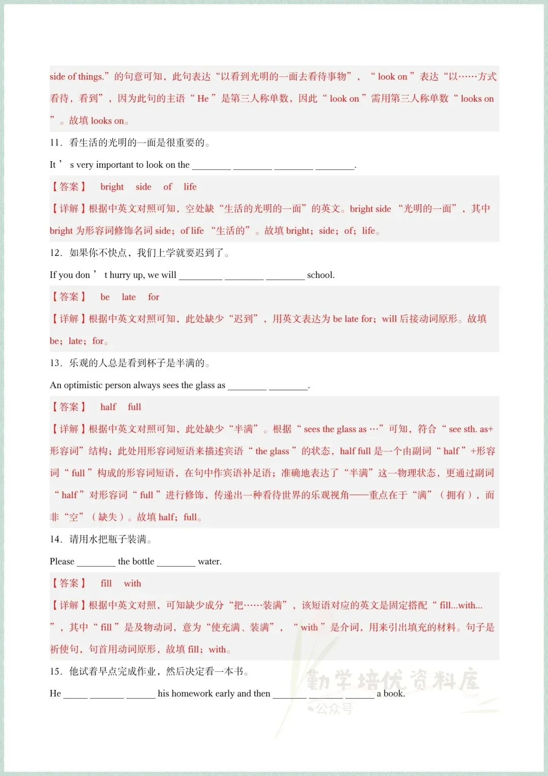 2026新(外研版)七年级下册英语期中考试真题模拟试卷(所给词的正确形式+重点短语过关+易错题过关+单元语法过关),电子版可打印! 第12张