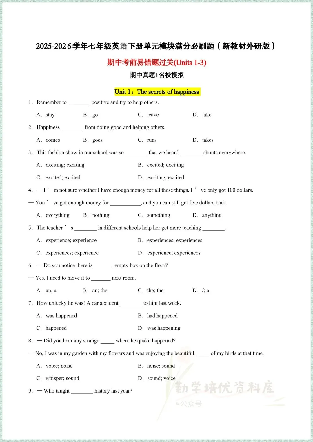 2026新(外研版)七年级下册英语期中考试真题模拟试卷(所给词的正确形式+重点短语过关+易错题过关+单元语法过关),电子版可打印! 第13张
