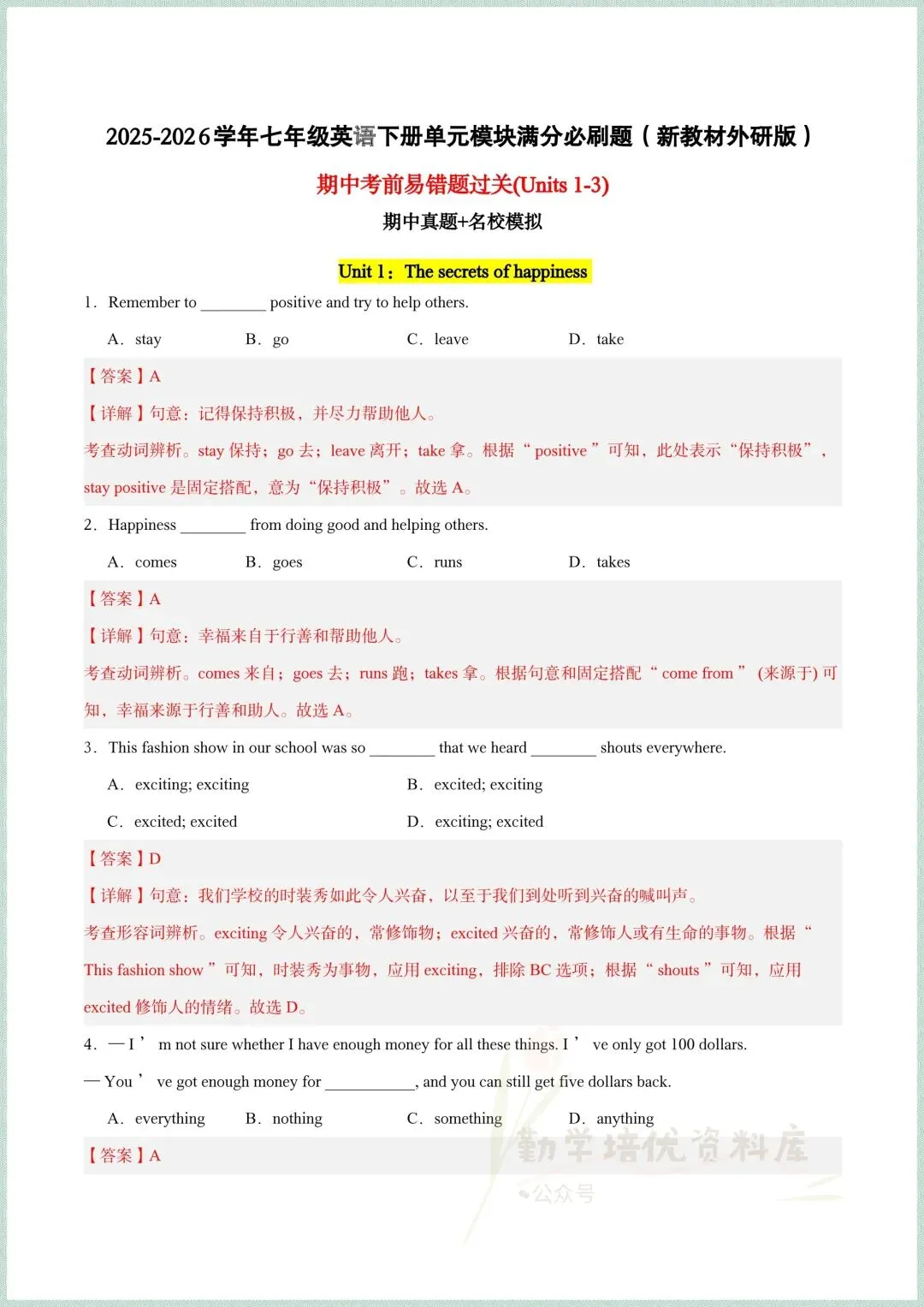 2026新(外研版)七年级下册英语期中考试真题模拟试卷(所给词的正确形式+重点短语过关+易错题过关+单元语法过关),电子版可打印! 第16张