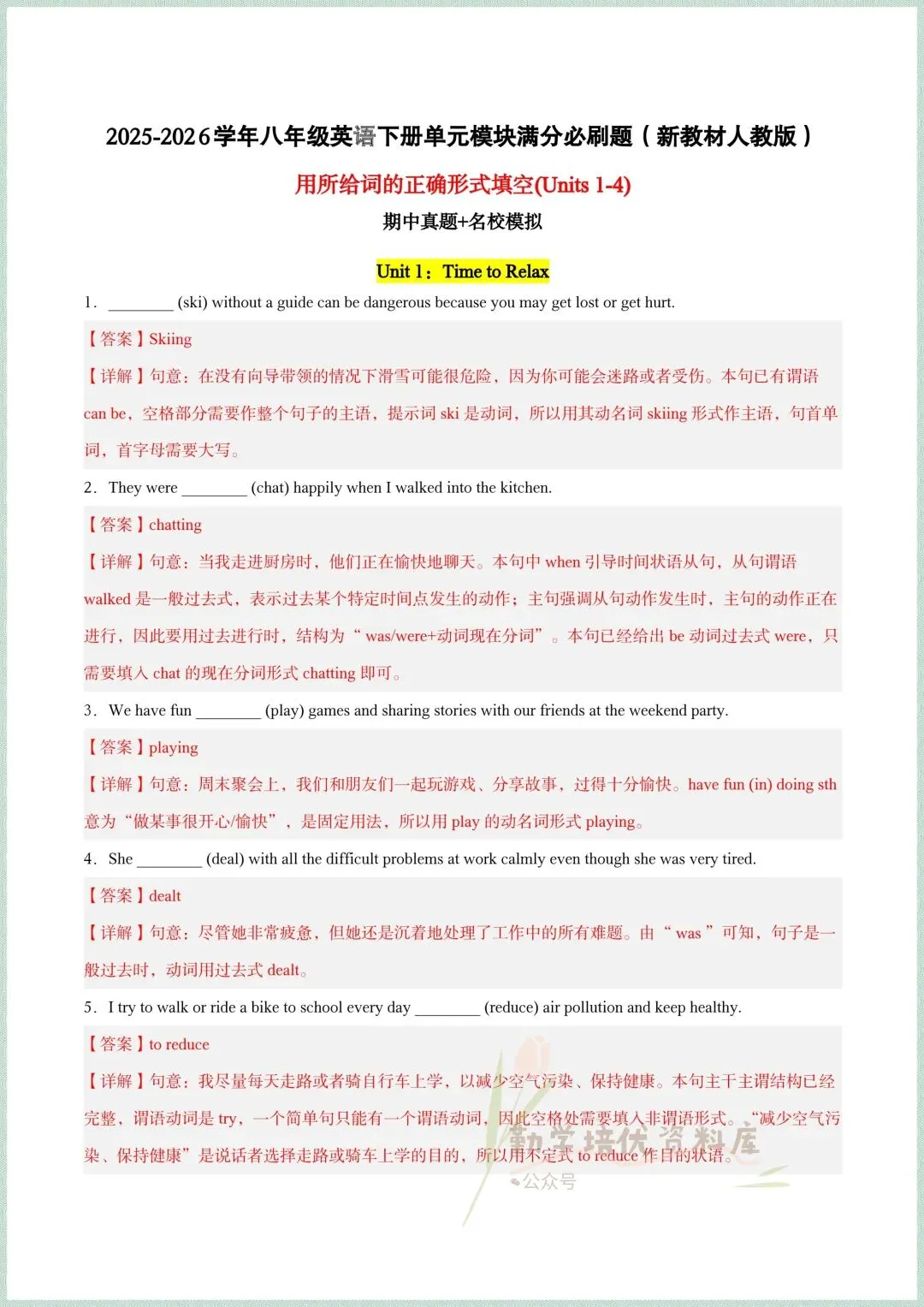 2026新(人教版)八年级下册英语期中考试模拟真题试卷(所给词的正确形式+重点短语过关+易错题过关+单元语法过关),电子版可打印! 第5张