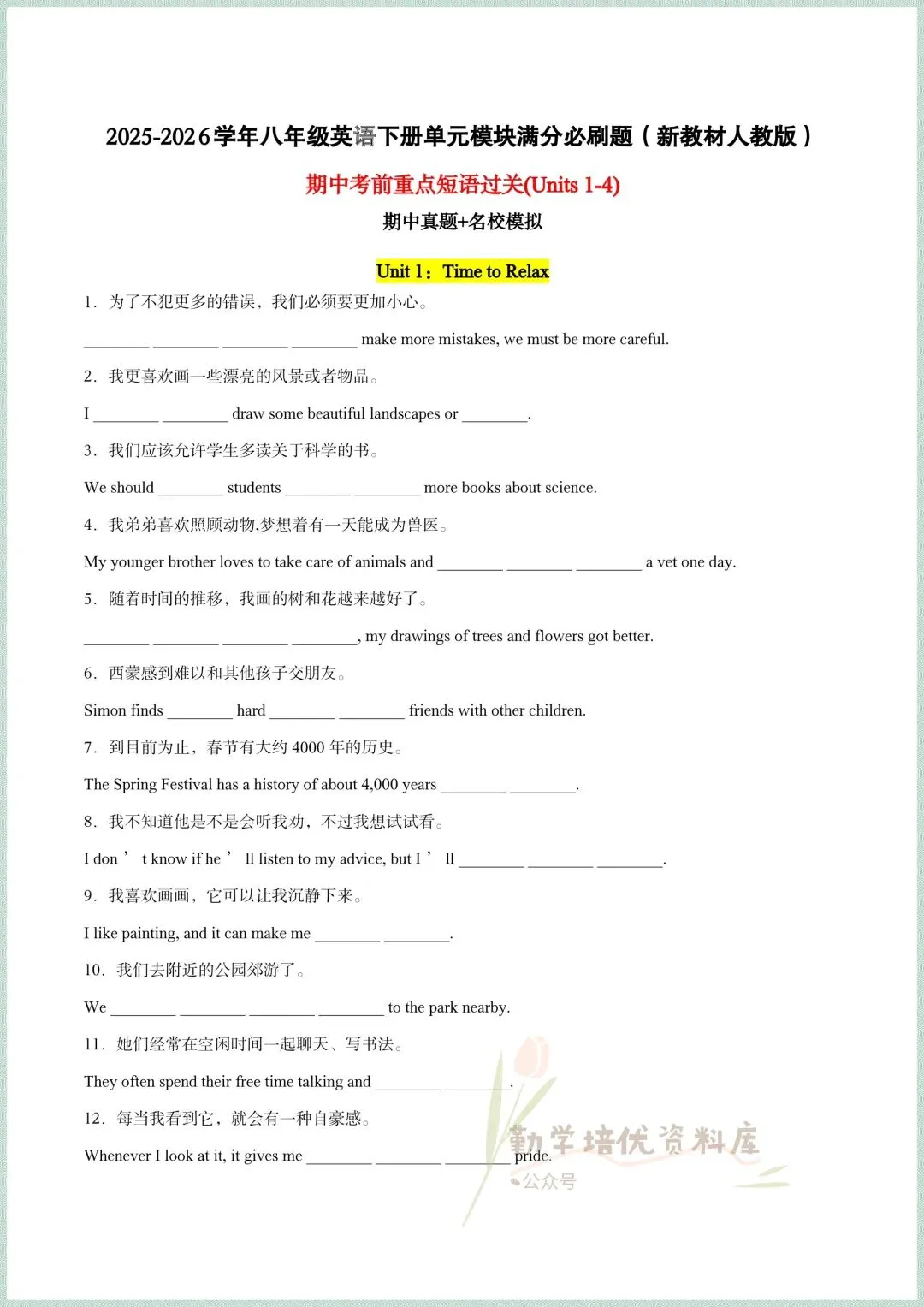 2026新(人教版)八年级下册英语期中考试模拟真题试卷(所给词的正确形式+重点短语过关+易错题过关+单元语法过关),电子版可打印! 第6张