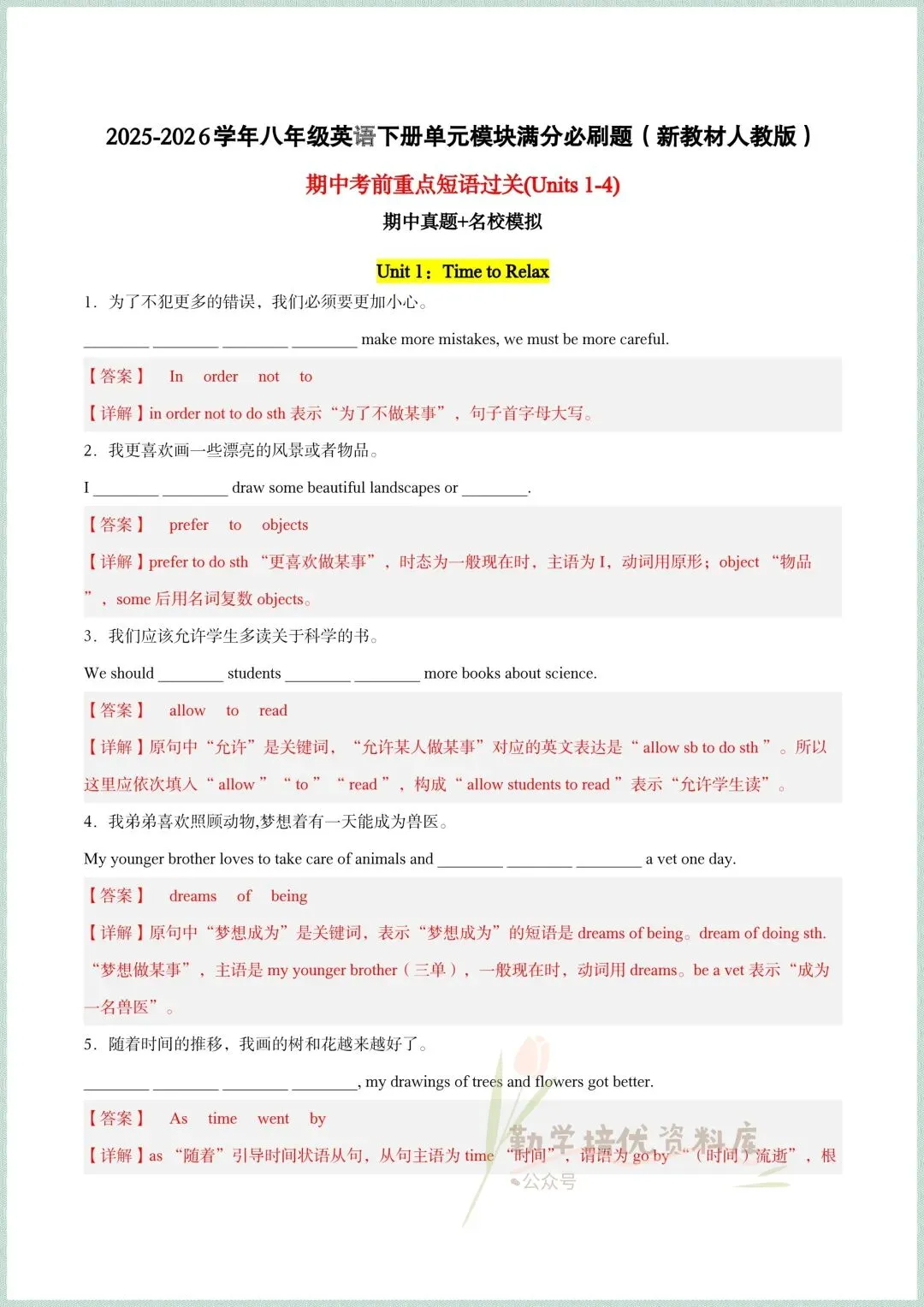 2026新(人教版)八年级下册英语期中考试模拟真题试卷(所给词的正确形式+重点短语过关+易错题过关+单元语法过关),电子版可打印! 第9张