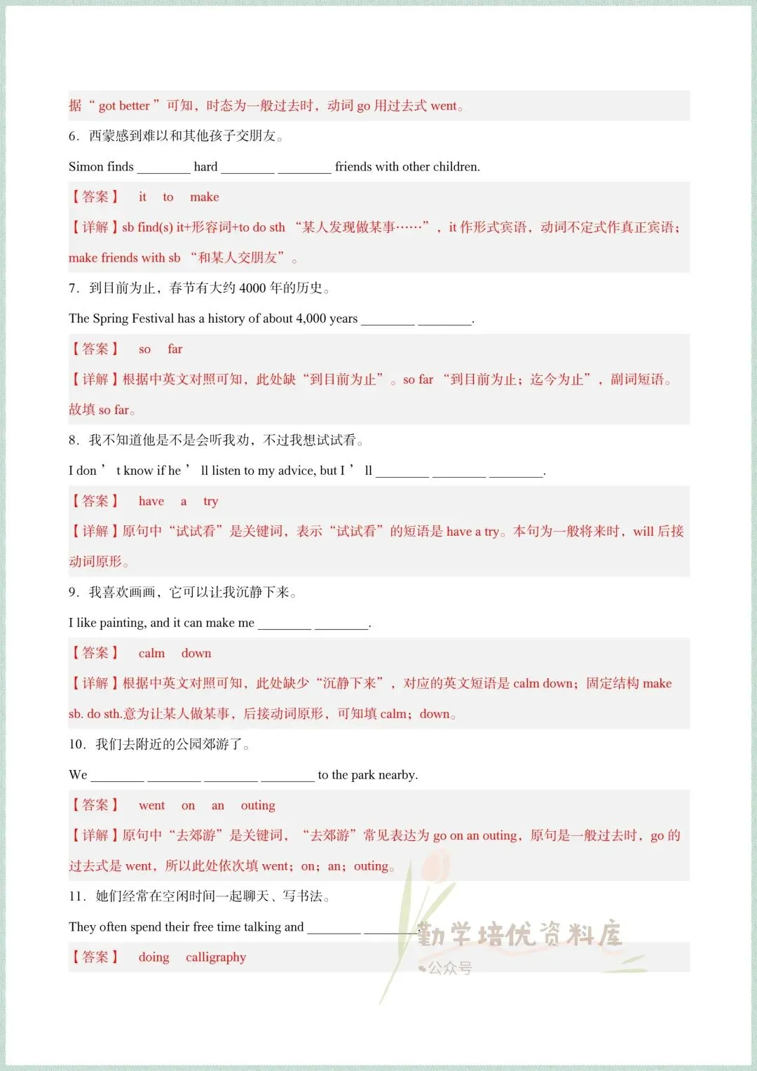 2026新(人教版)八年级下册英语期中考试模拟真题试卷(所给词的正确形式+重点短语过关+易错题过关+单元语法过关),电子版可打印! 第10张