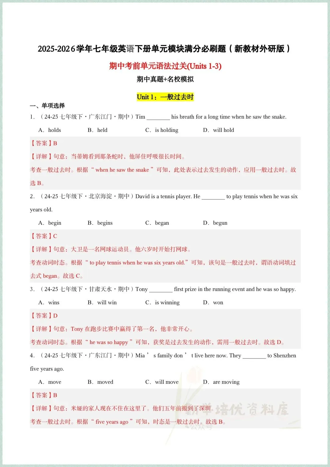 2026新(外研版)七年级下册英语期中考试真题模拟试卷(所给词的正确形式+重点短语过关+易错题过关+单元语法过关),电子版可打印! 第20张