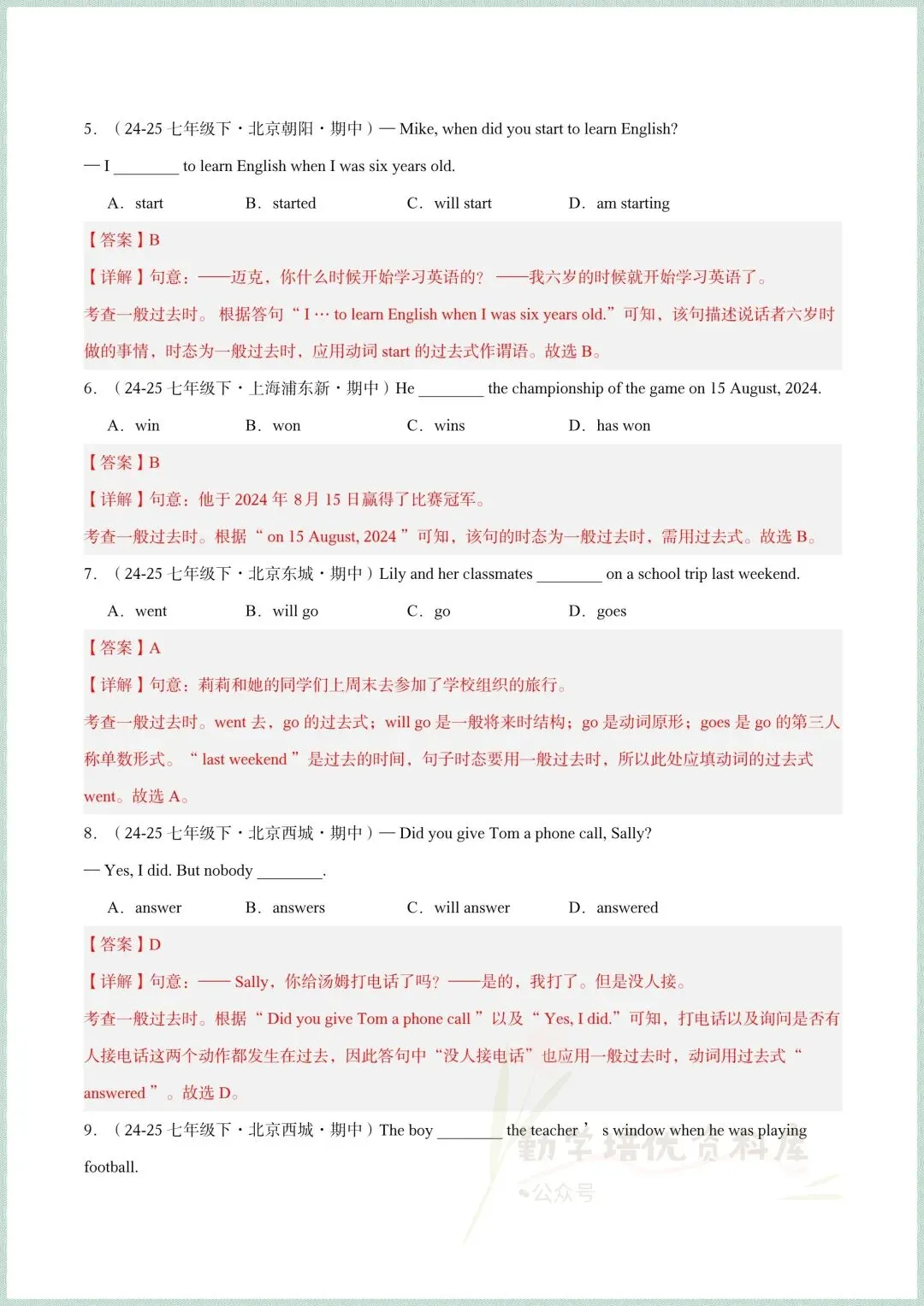 2026新(外研版)七年级下册英语期中考试真题模拟试卷(所给词的正确形式+重点短语过关+易错题过关+单元语法过关),电子版可打印! 第21张