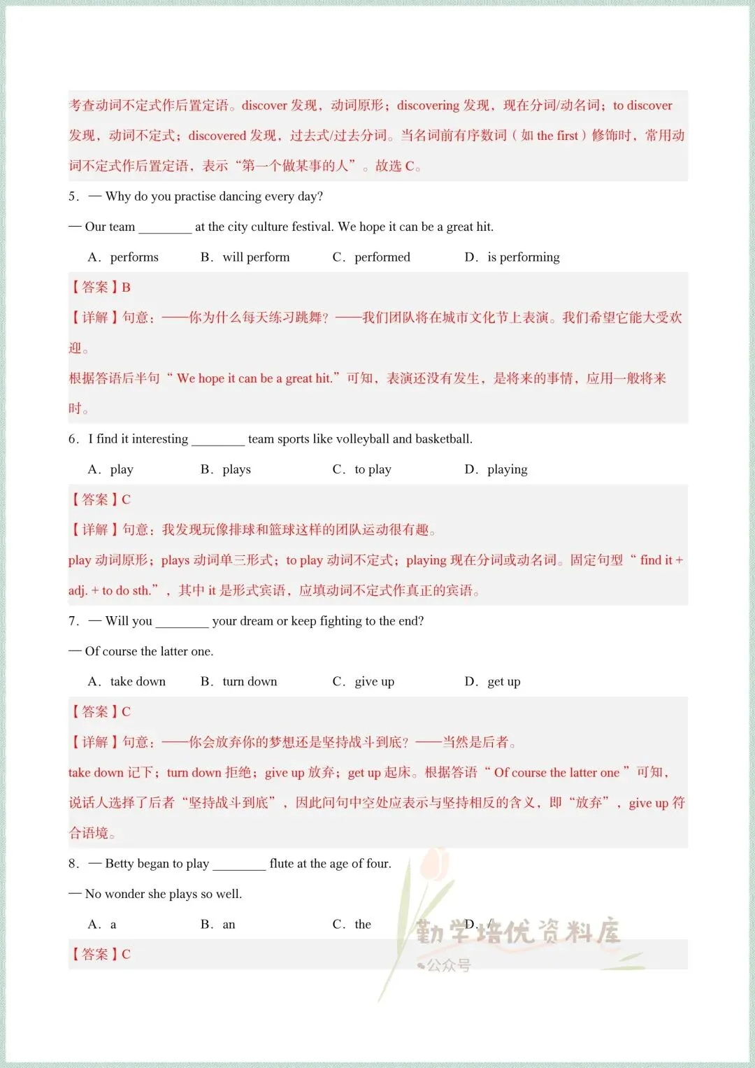 2026新(人教版)八年级下册英语期中考试模拟真题试卷(所给词的正确形式+重点短语过关+易错题过关+单元语法过关),电子版可打印! 第15张
