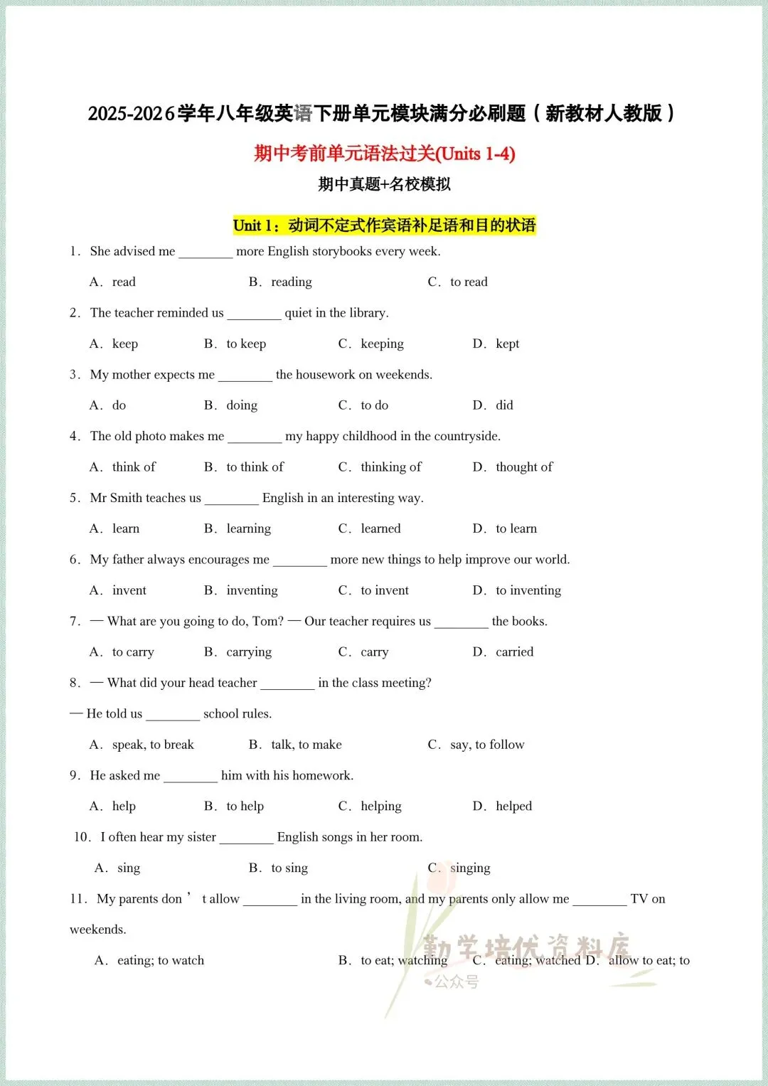 2026新(人教版)八年级下册英语期中考试模拟真题试卷(所给词的正确形式+重点短语过关+易错题过关+单元语法过关),电子版可打印! 第16张