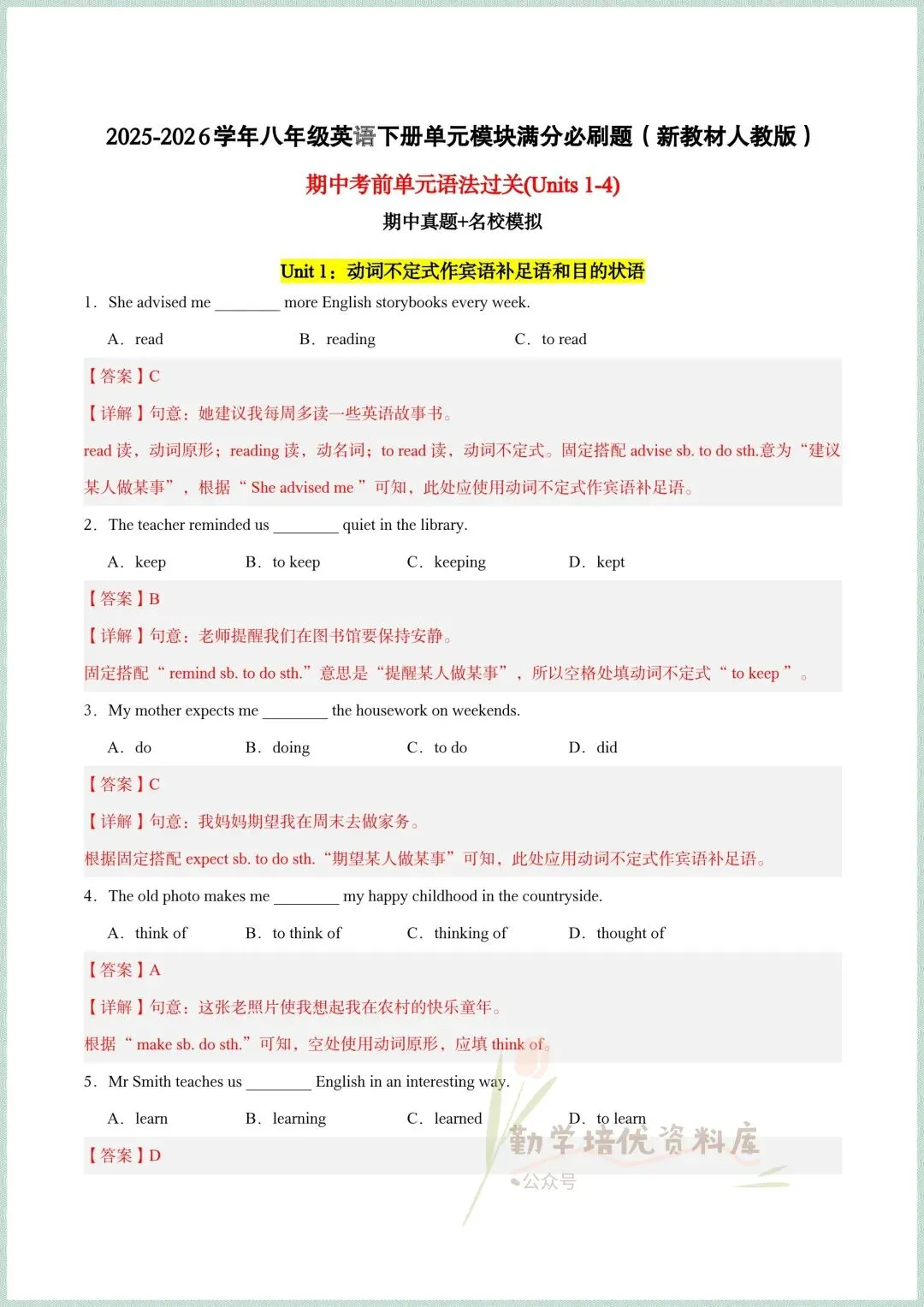 2026新(人教版)八年级下册英语期中考试模拟真题试卷(所给词的正确形式+重点短语过关+易错题过关+单元语法过关),电子版可打印! 第18张