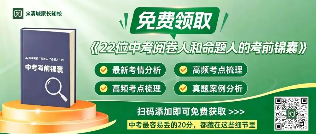 最新!清远中考的这几个变化,家长必须知道 第1张