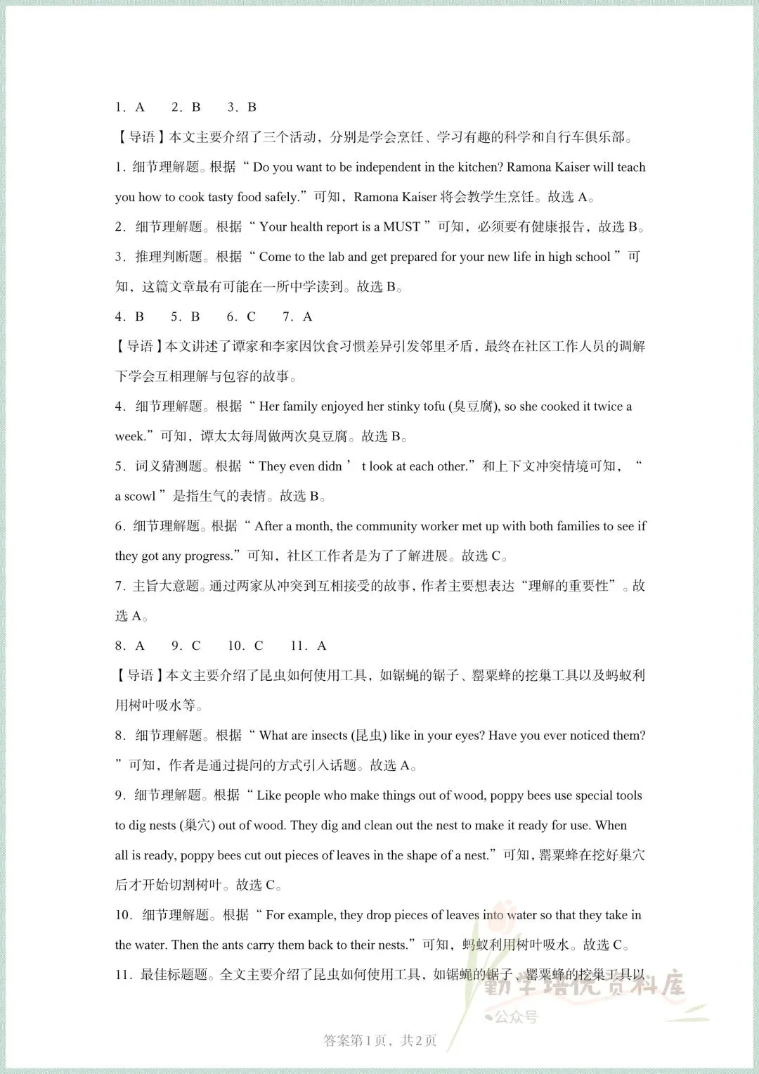 2015-2025全国中考英语真题汇总(含答案解析 ),电子版可打印! 第9张
