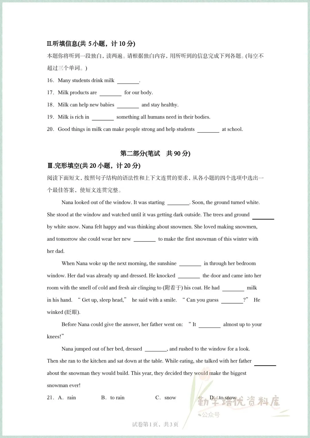 2015-2025全国中考英语真题汇总(含答案解析 ),电子版可打印! 第19张