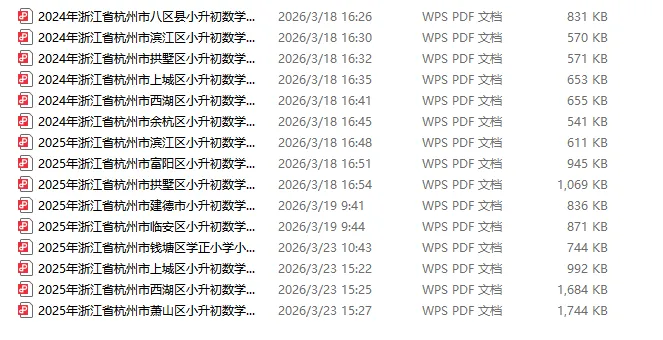 2026杭州小升初时间轴出炉!【附历年真题】四月底启动报名,家长速看! 第3张
