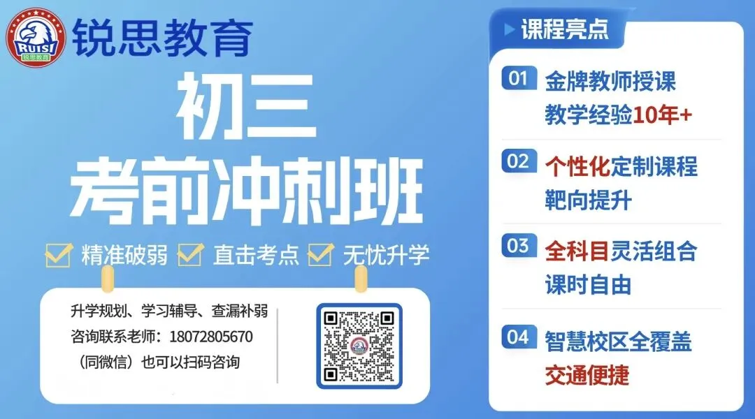 26年江西南昌红谷滩区初中初三中考全科辅导哪家好?锐思教育初三冲刺班/一对一/小班课多种班型适配不同的学生! 第3张