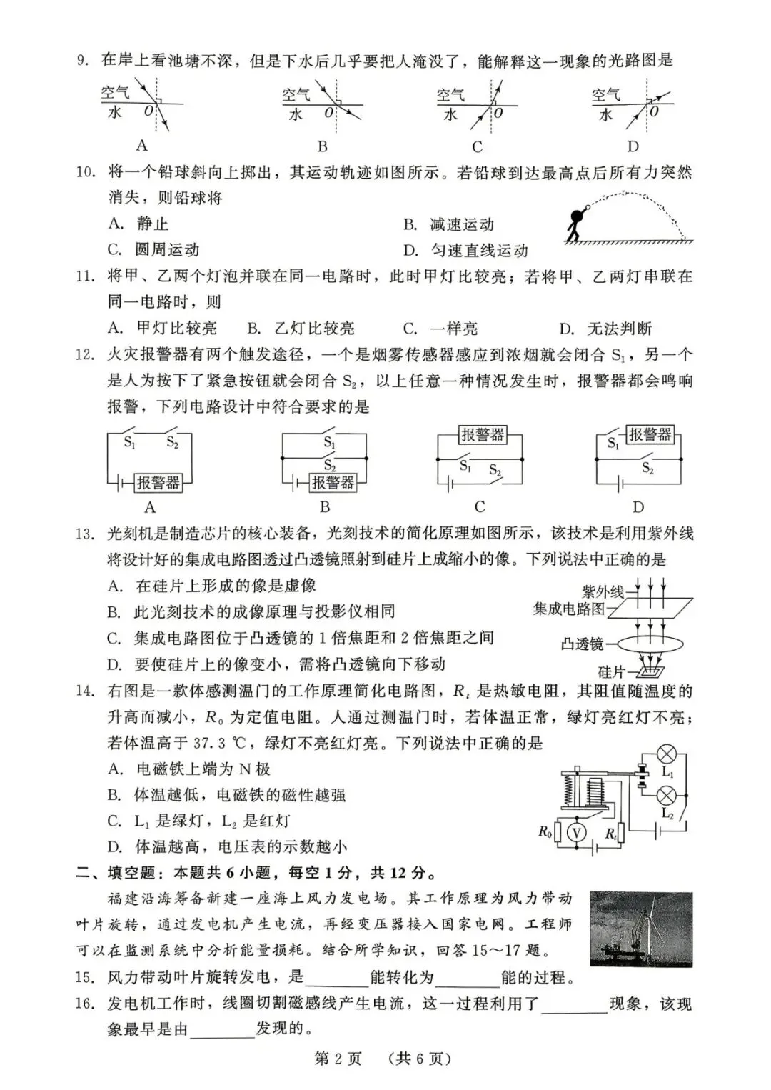 【中考物理】2026年福建省中考物理模拟试卷(一) 第2张