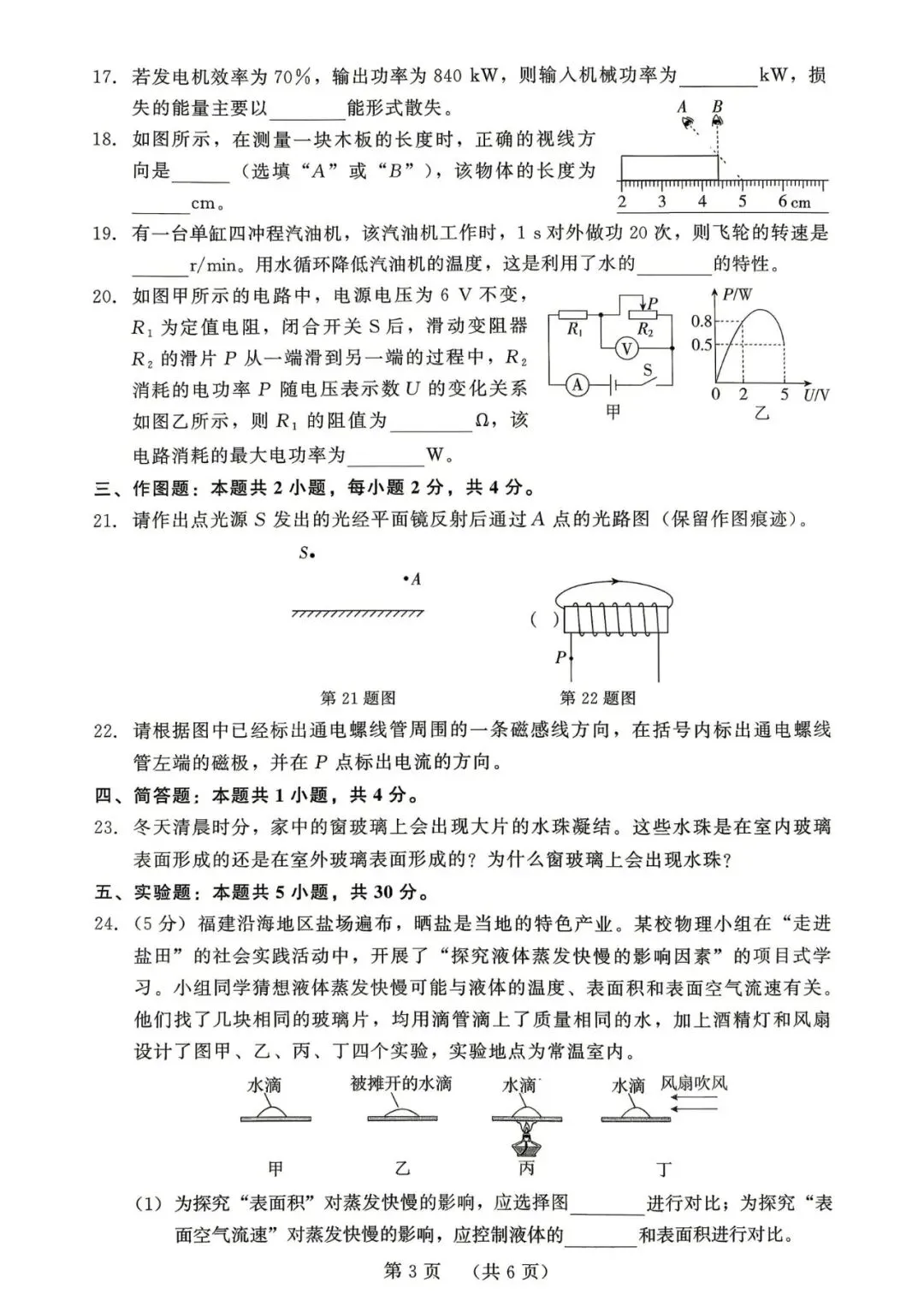 【中考物理】2026年福建省中考物理模拟试卷(一) 第3张