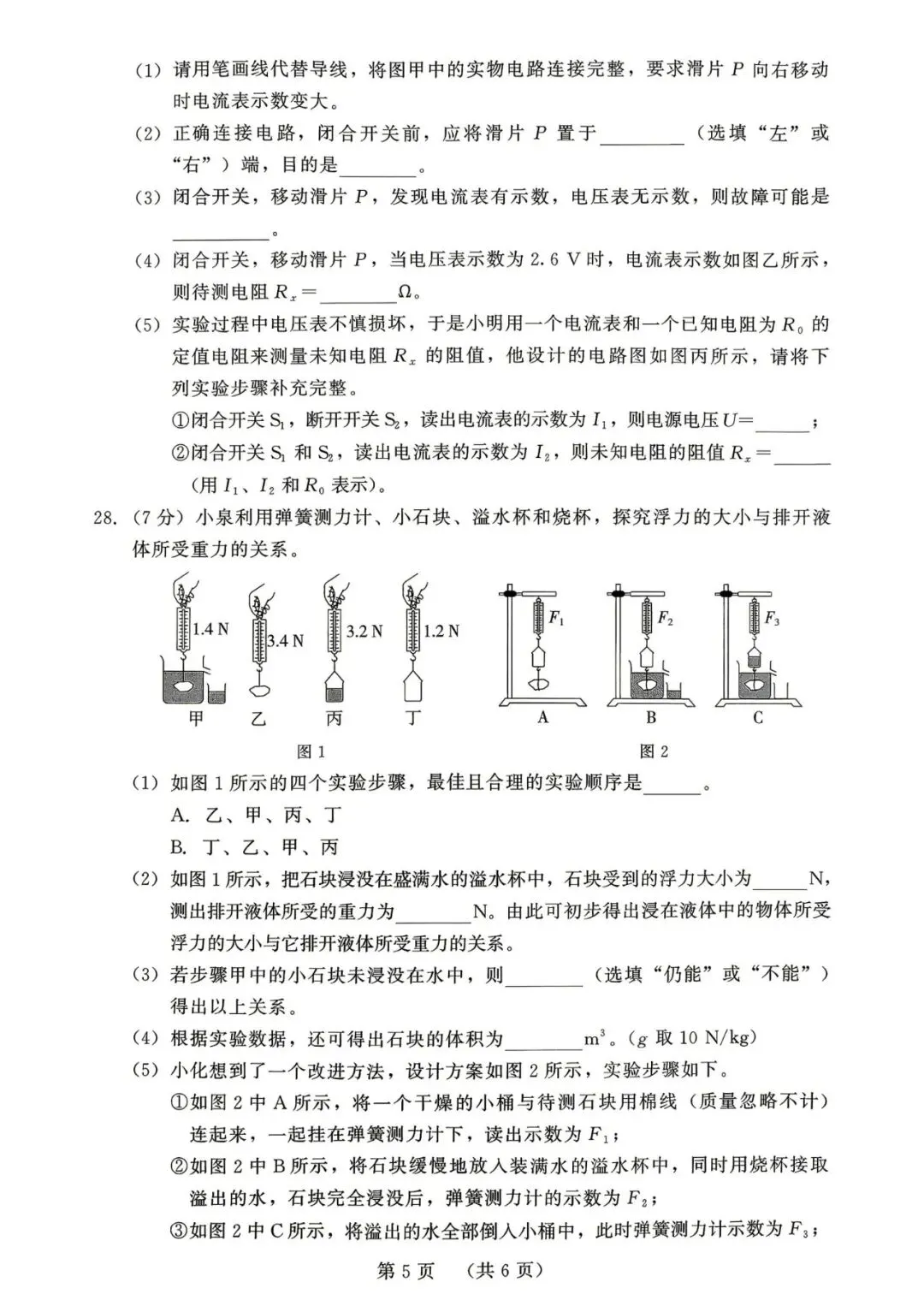 【中考物理】2026年福建省中考物理模拟试卷(一) 第5张