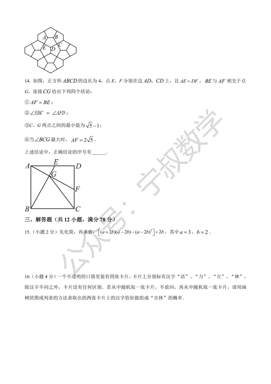 数学试卷:2026.4张老师春季九下第三次月考 第10张