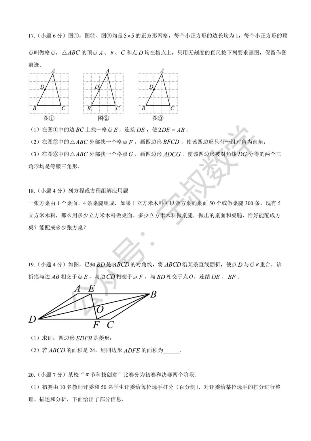 数学试卷:2026.4张老师春季九下第三次月考 第11张